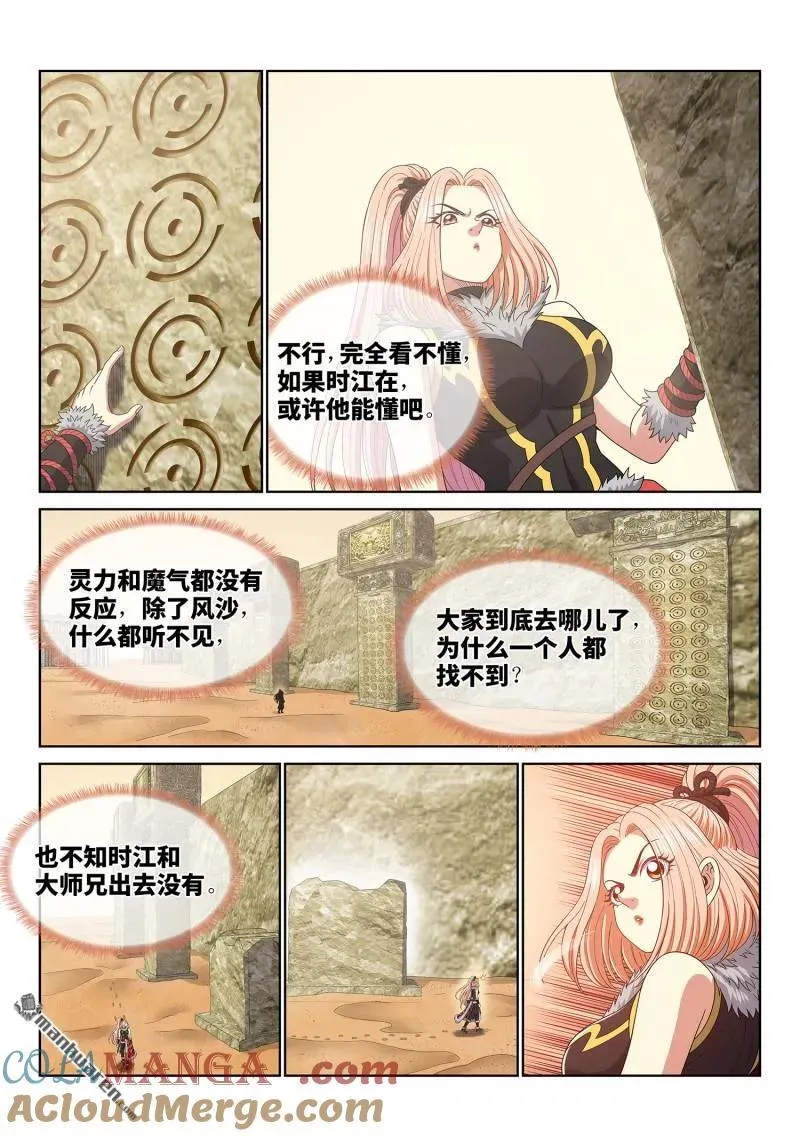 第677回 混 乱 第13页