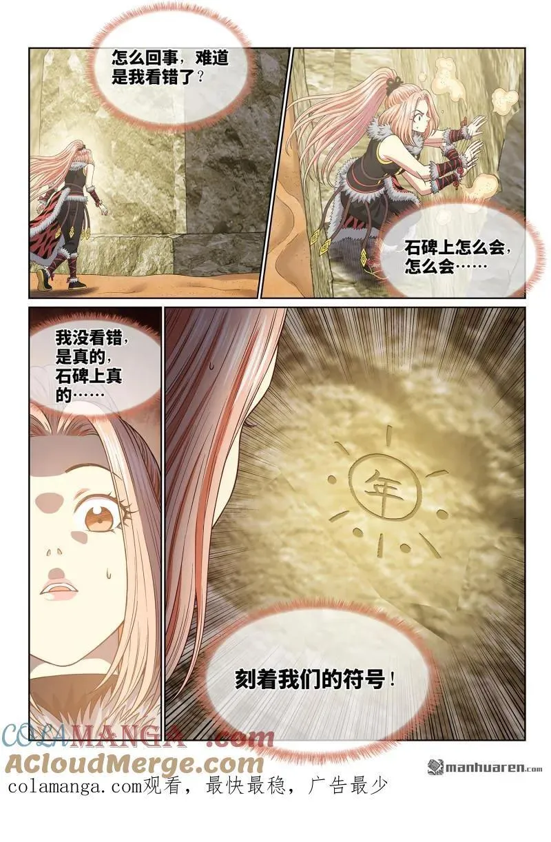 第677回 混 乱 第14页