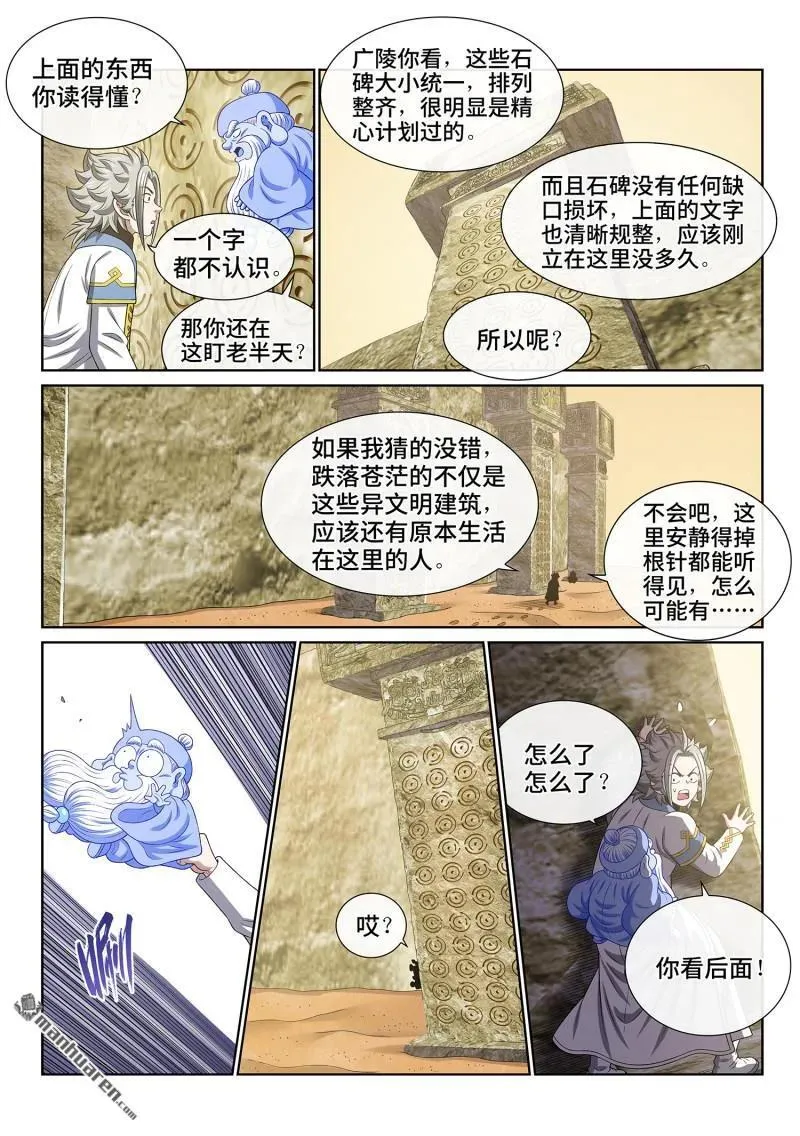 第678回 是本君 第2页