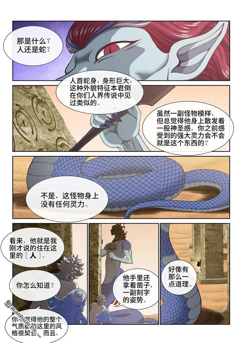 第678回 是本君 第4页