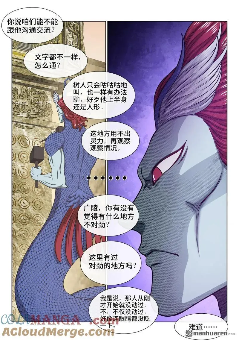 第678回 是本君 第5页
