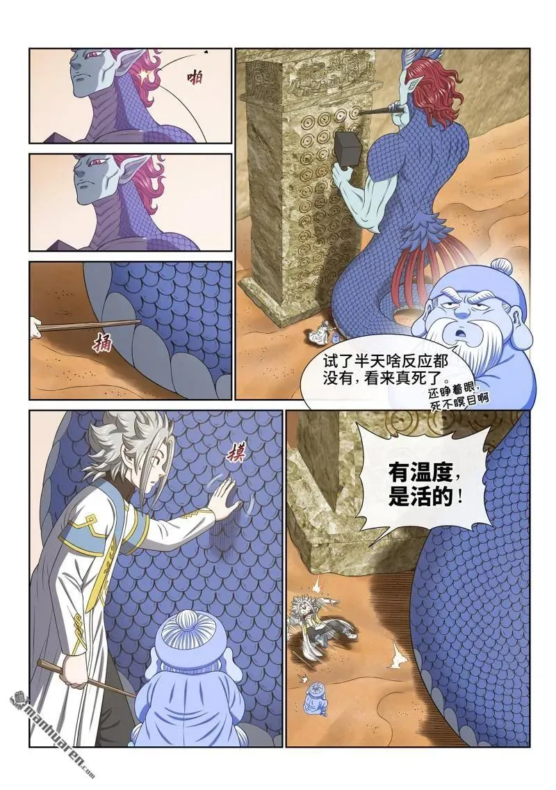第678回 是本君 第6页