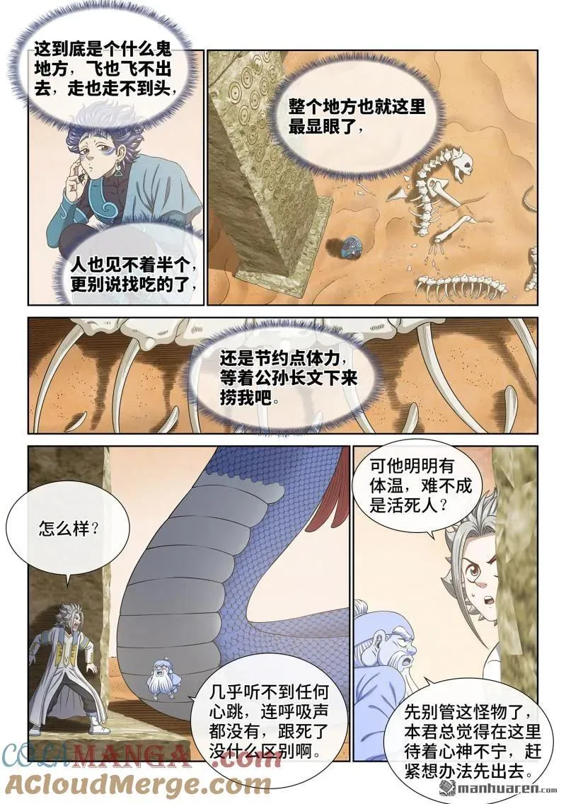 第678回 是本君 第7页