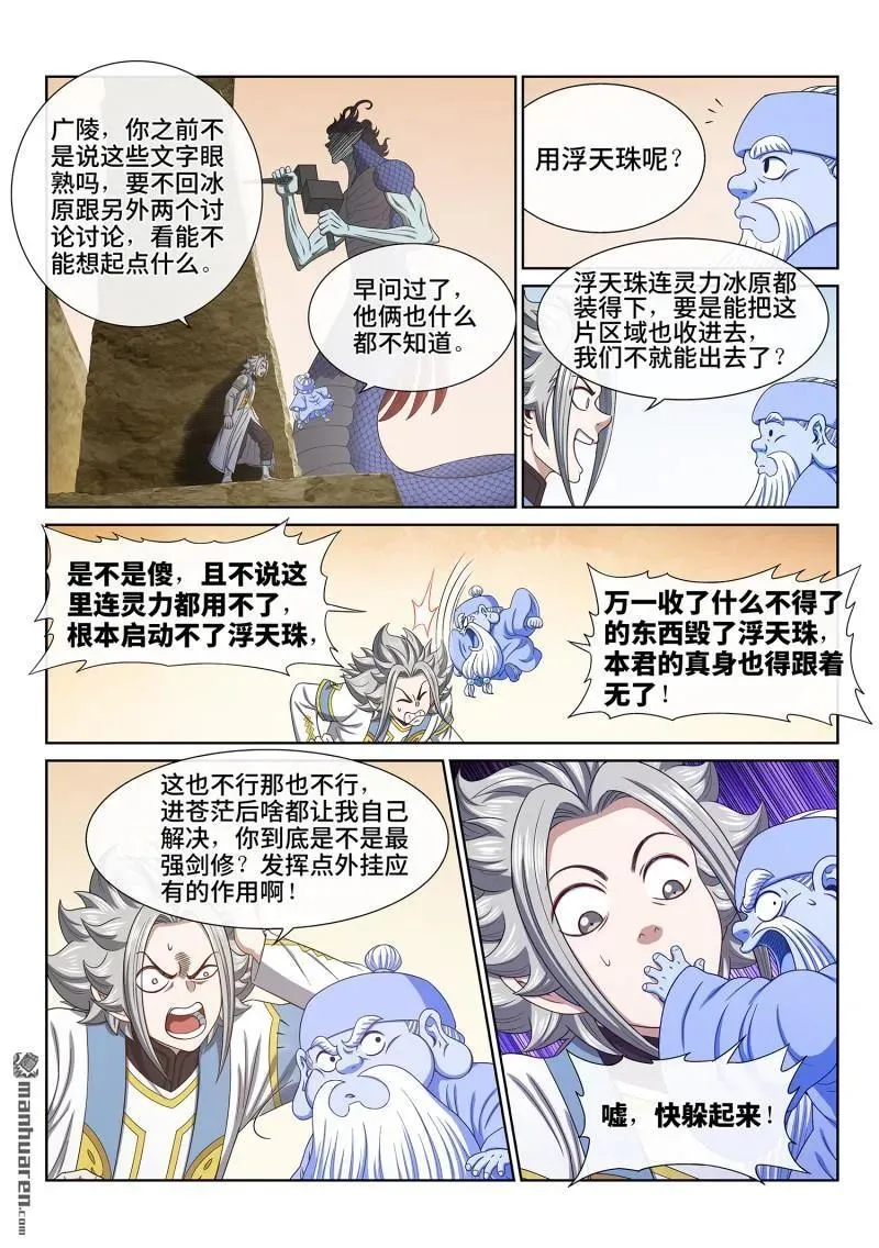 第678回 是本君 第8页