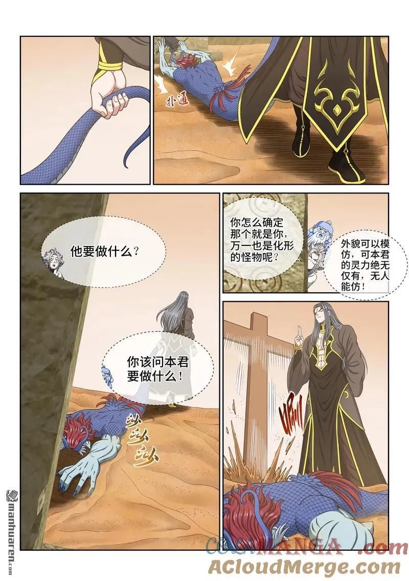 第678回 是本君 第11页