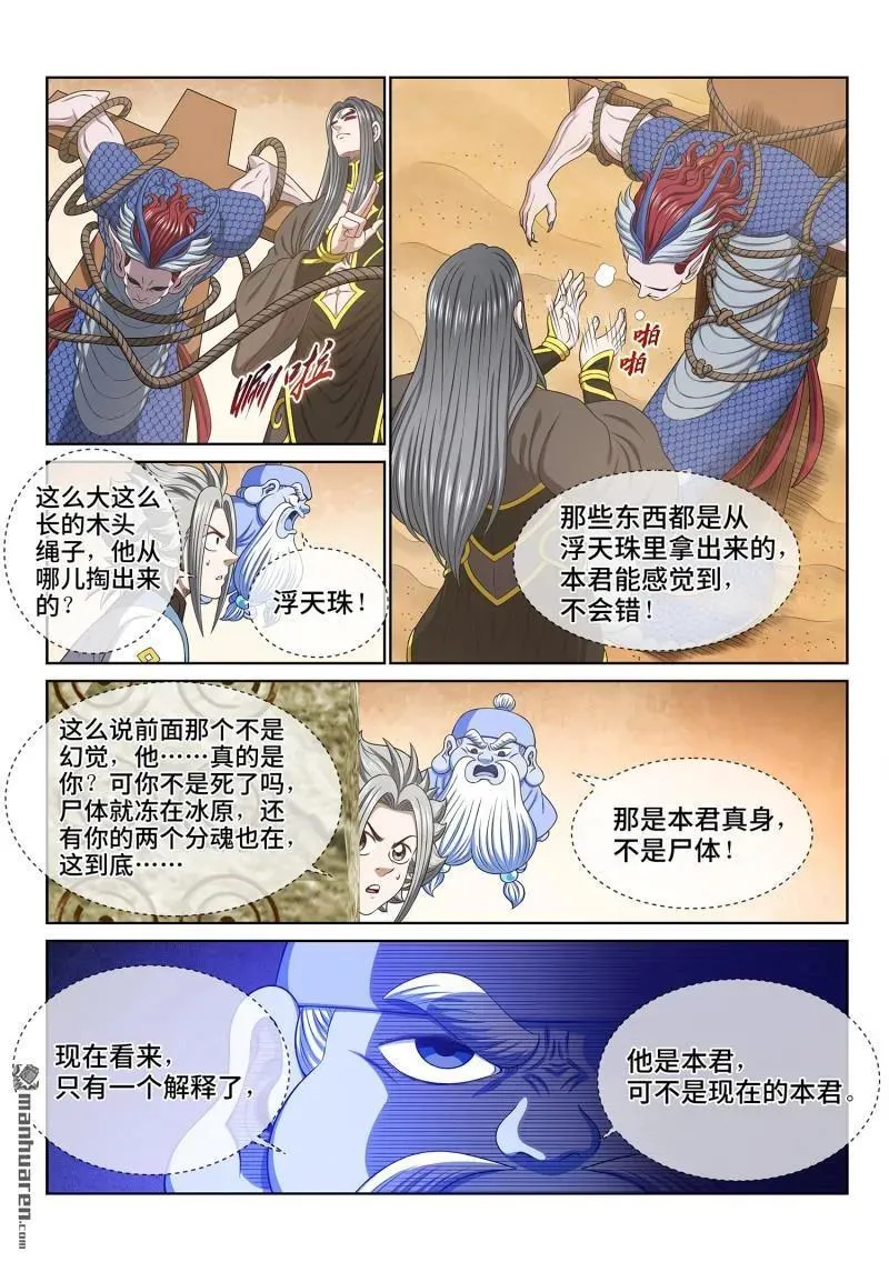第678回 是本君 第12页