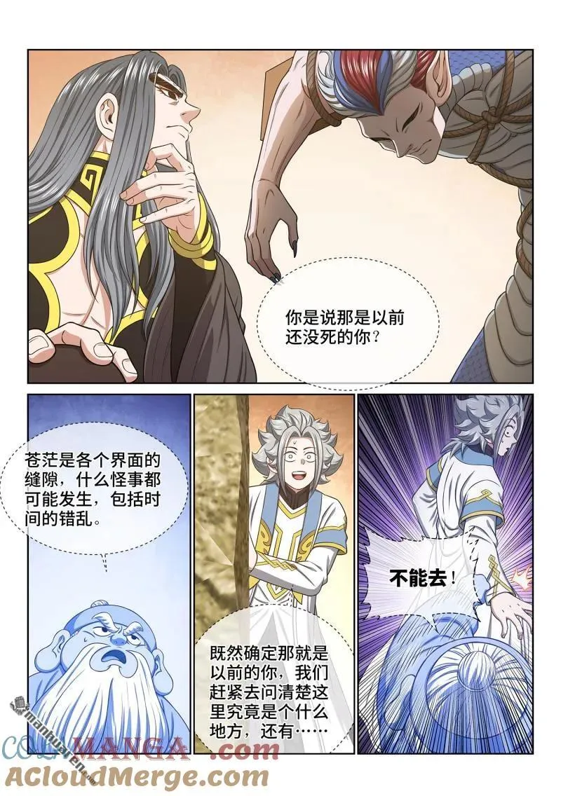 第678回 是本君 第13页
