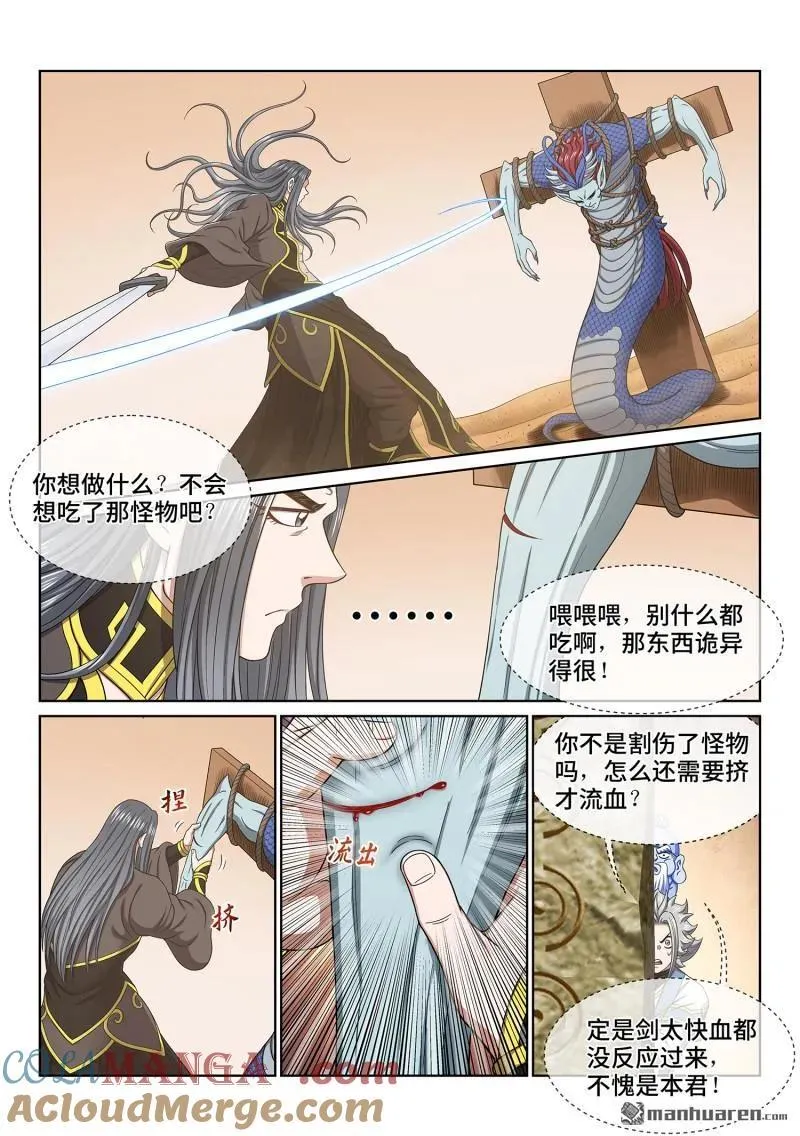 第678回 是本君 第15页