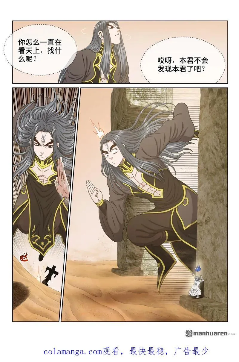 第678回 是本君 第16页