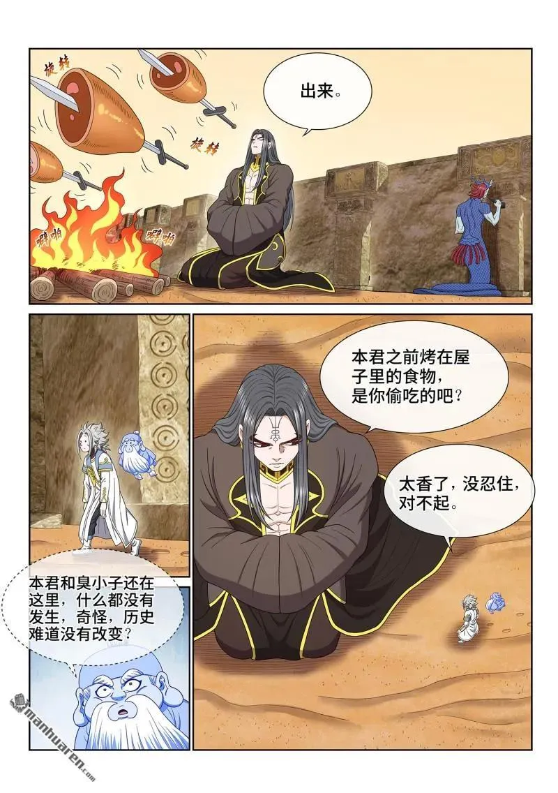 第679回 你是谁 第6页
