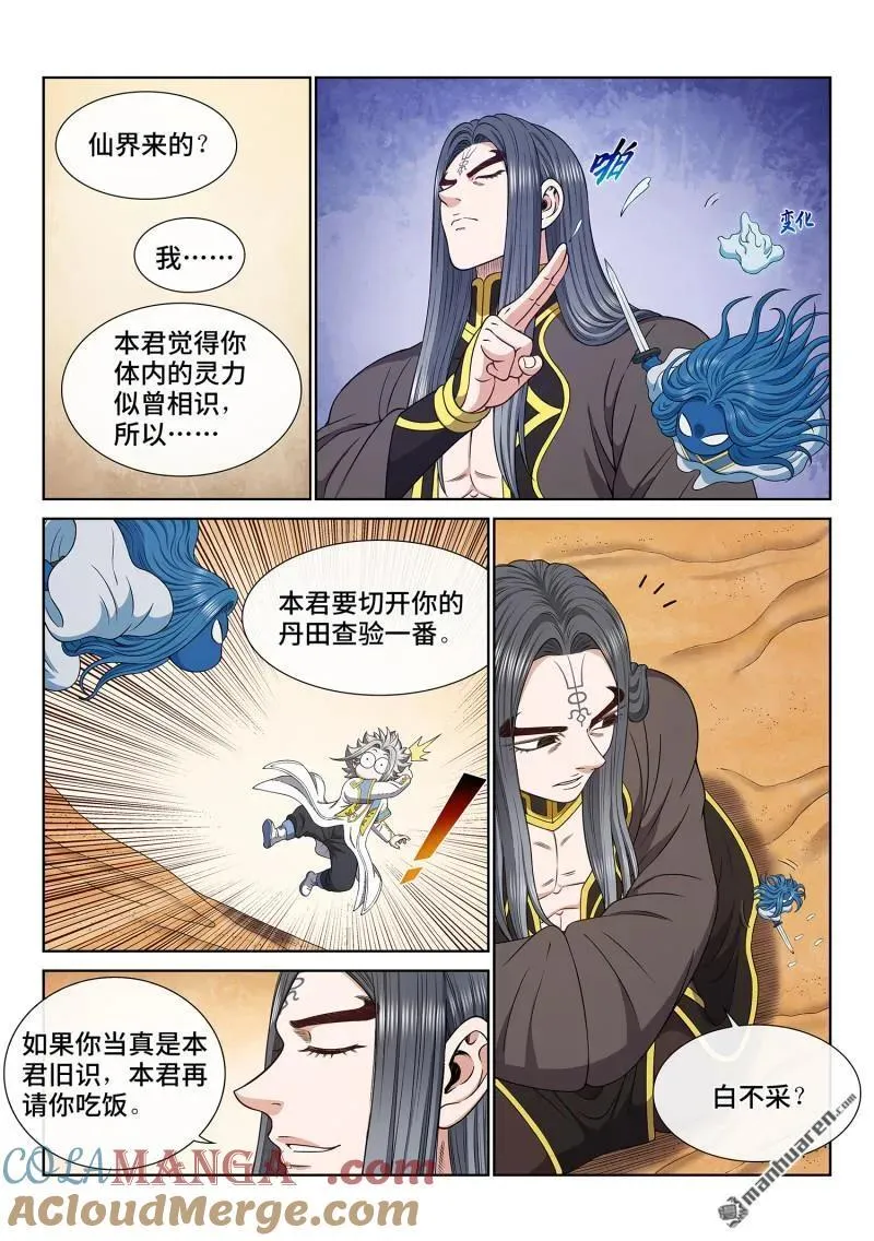 第679回 你是谁 第7页