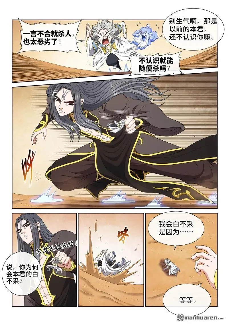 第679回 你是谁 第8页