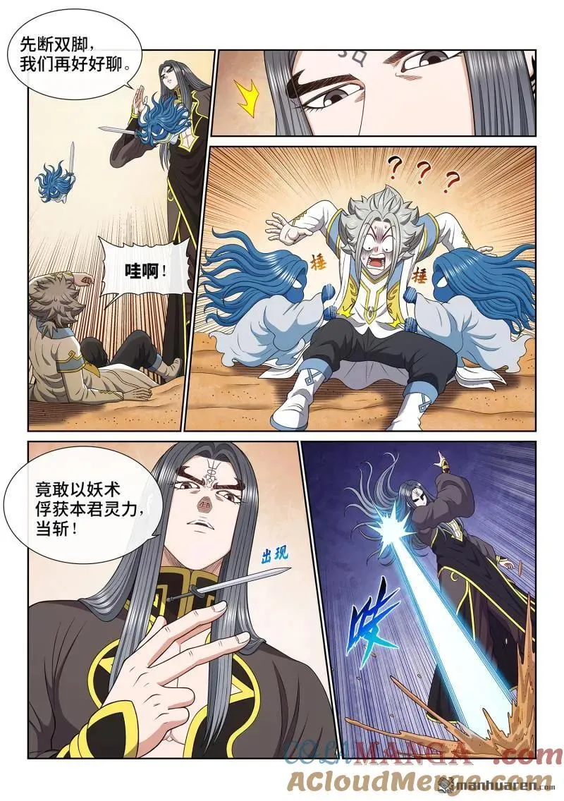 第679回 你是谁 第9页