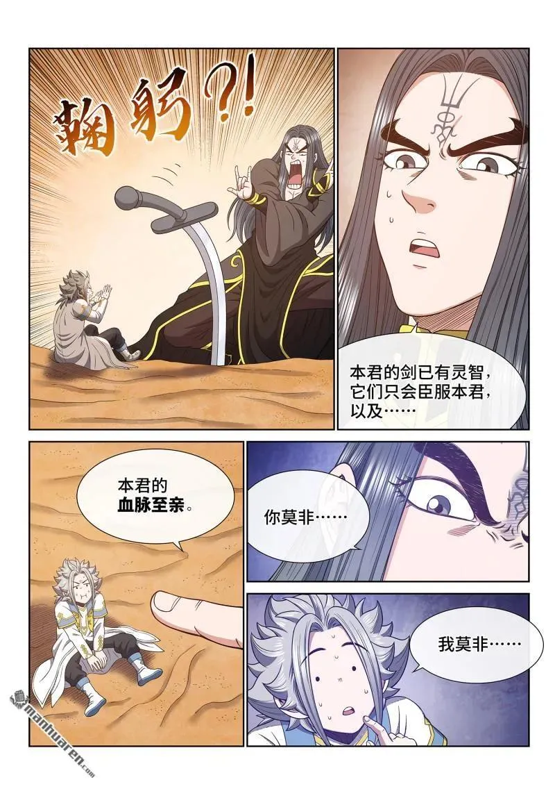 第679回 你是谁 第10页