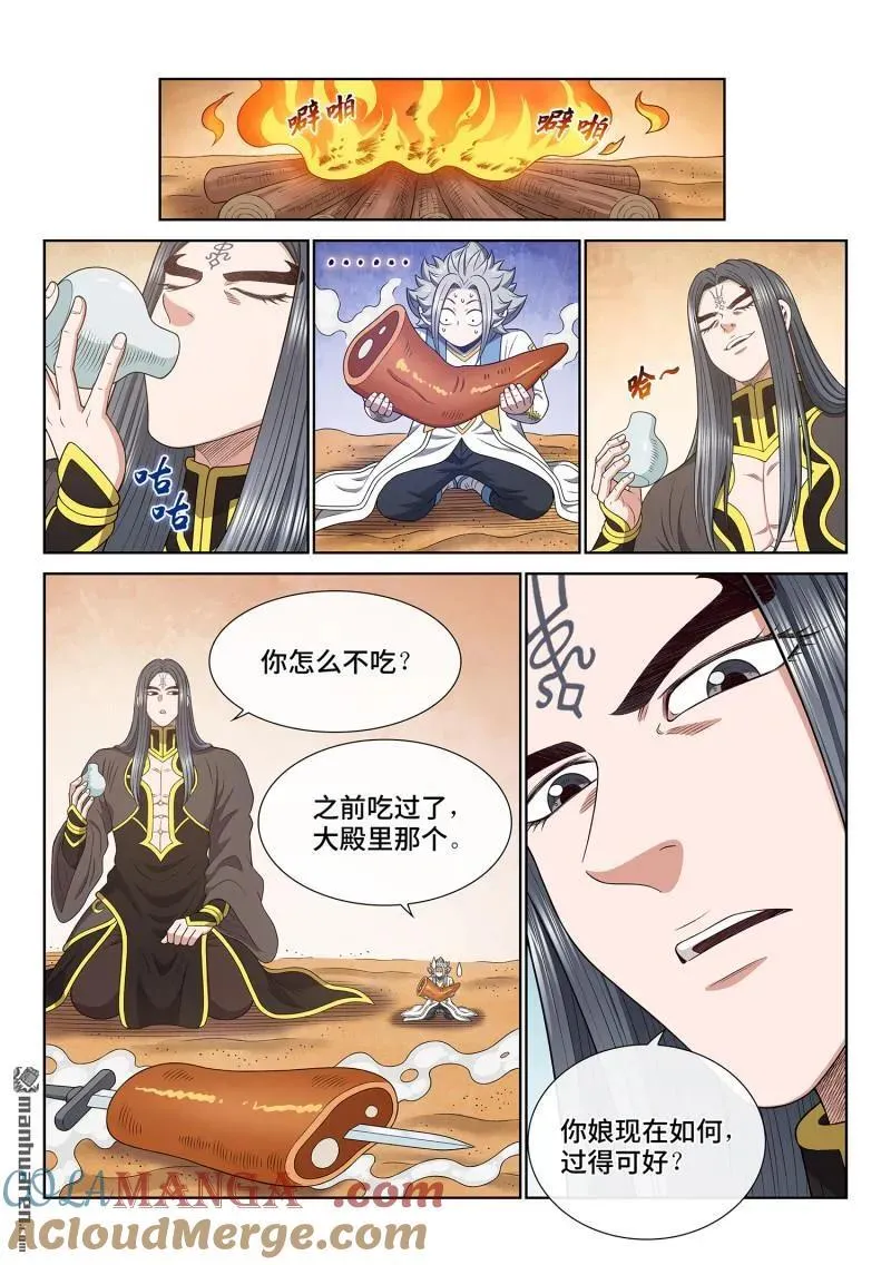 第679回 你是谁 第11页