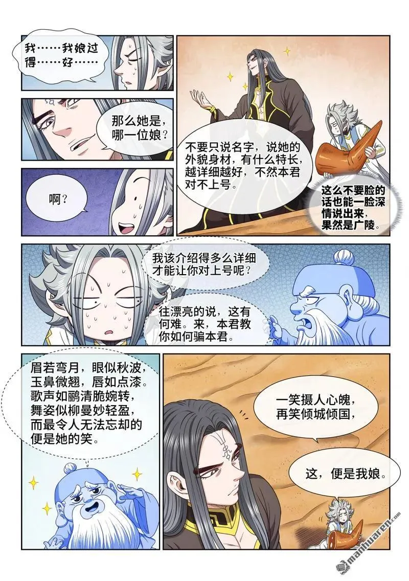 第679回 你是谁 第12页