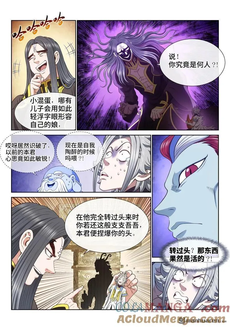 第679回 你是谁 第13页