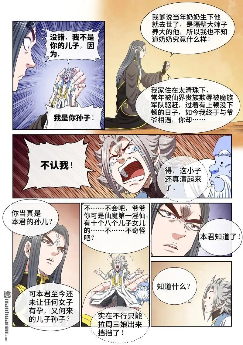 第679回 你是谁 第14页
