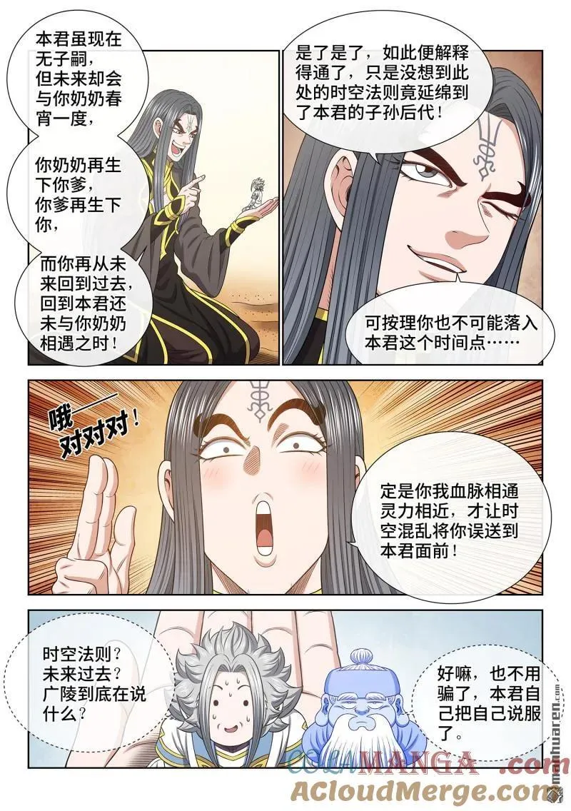 第679回 你是谁 第15页