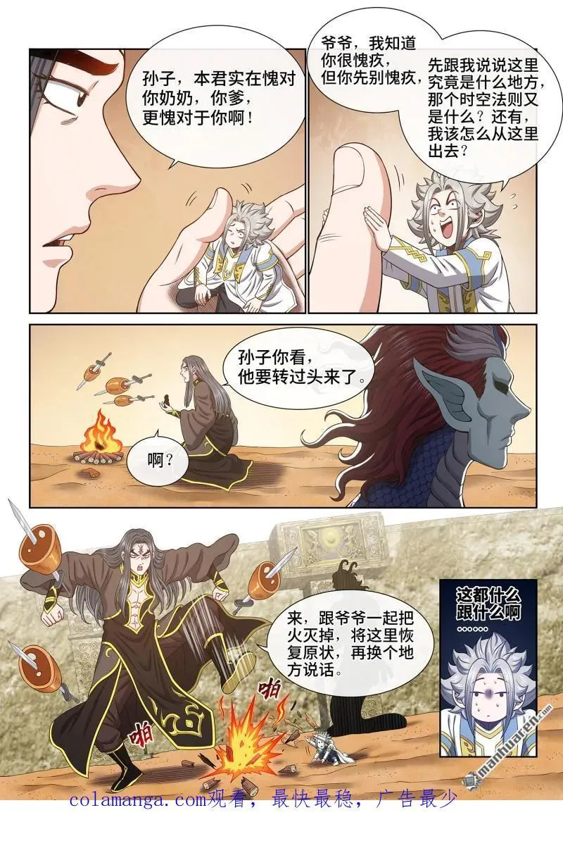 第679回 你是谁 第16页