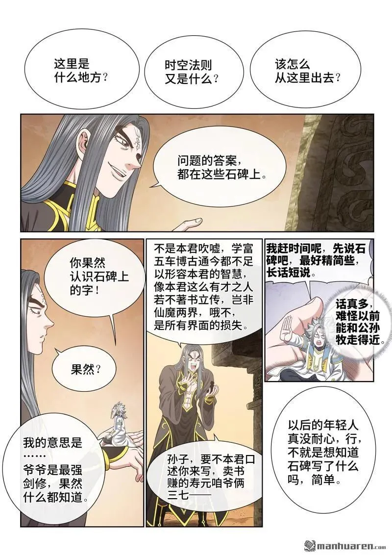第680回 神 第2页