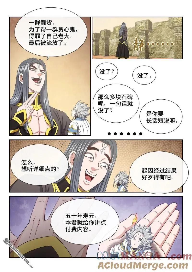 第680回 神 第3页
