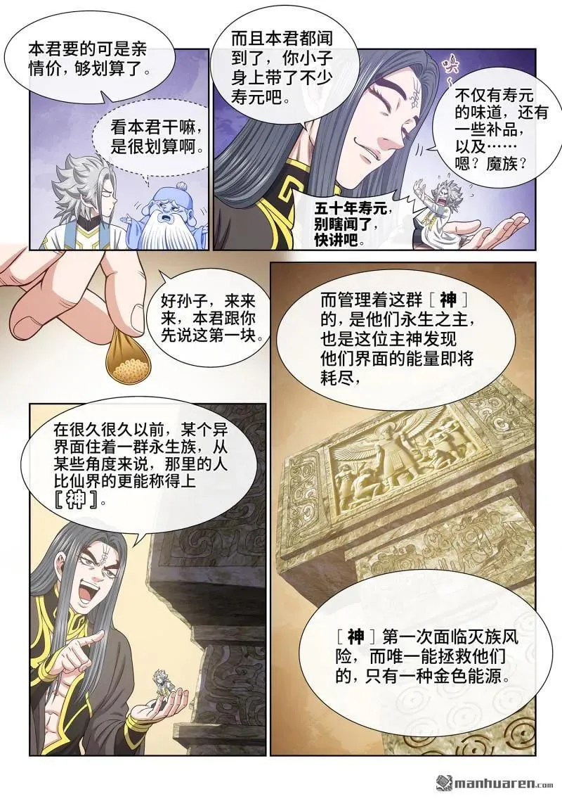 第680回 神 第4页