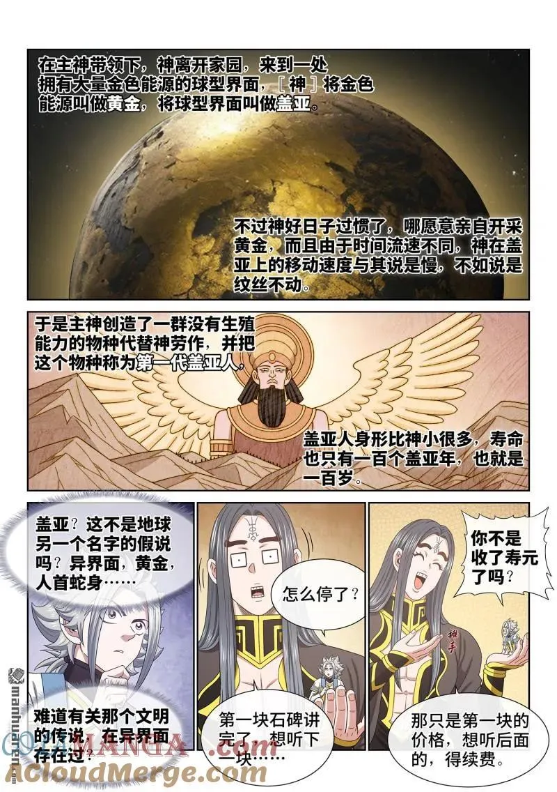 第680回 神 第5页