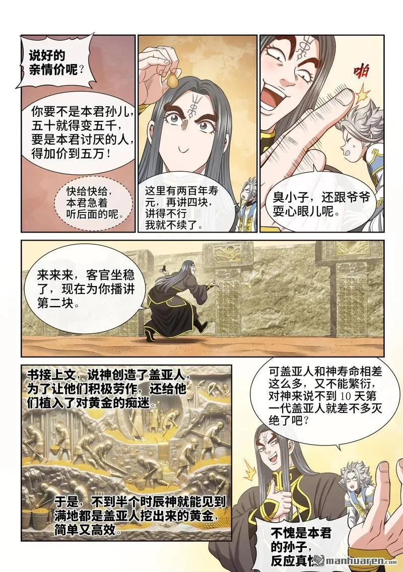 第680回 神 第6页