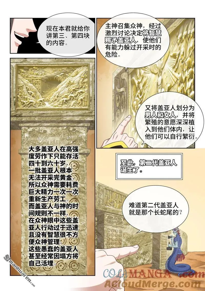 第680回 神 第7页