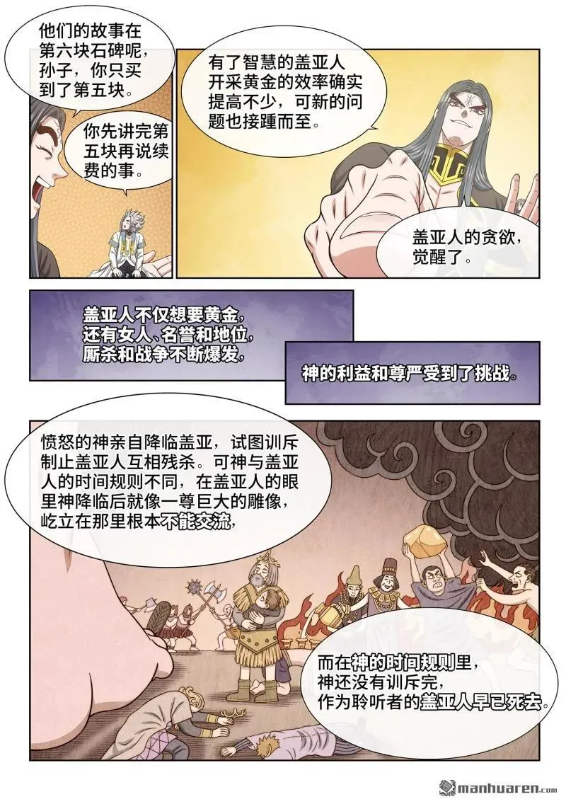 第680回 神 第8页