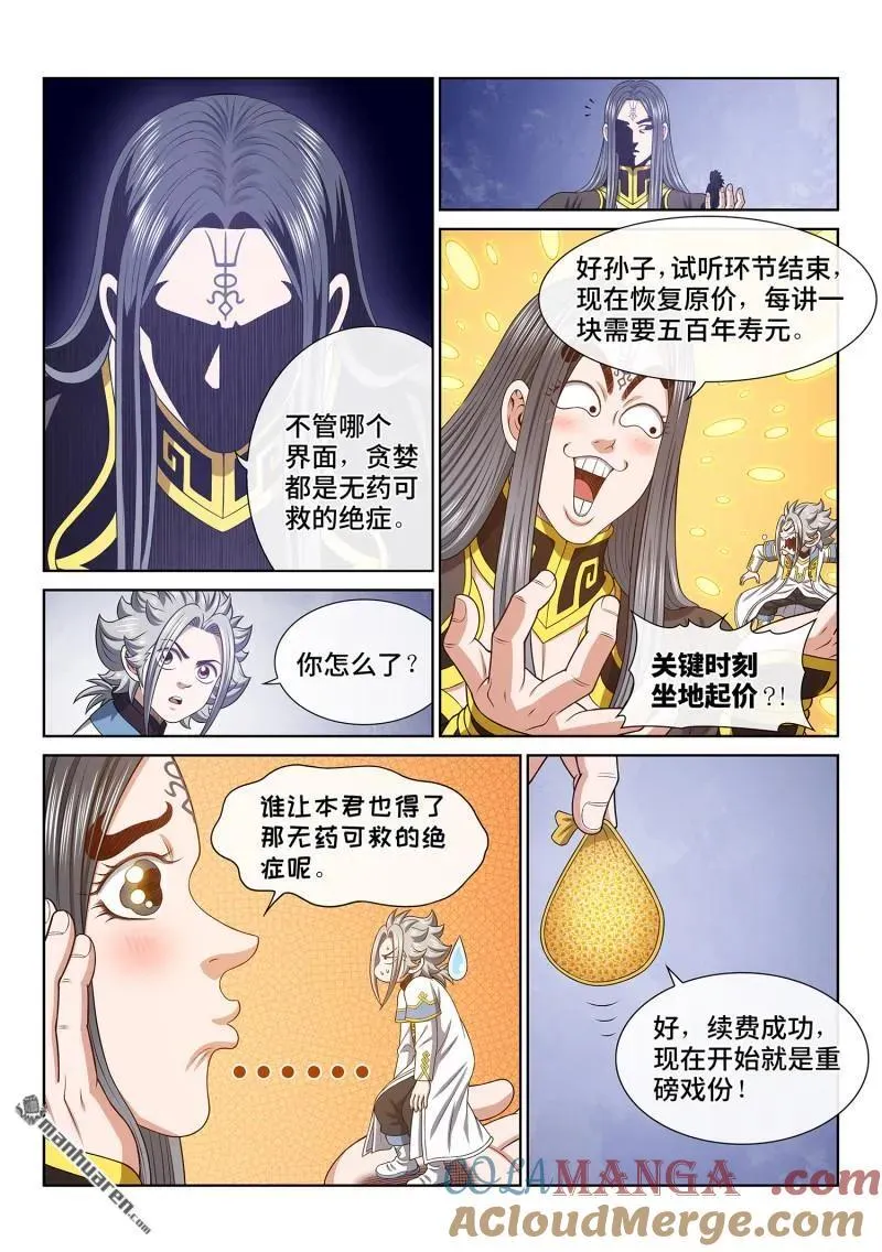 第680回 神 第9页