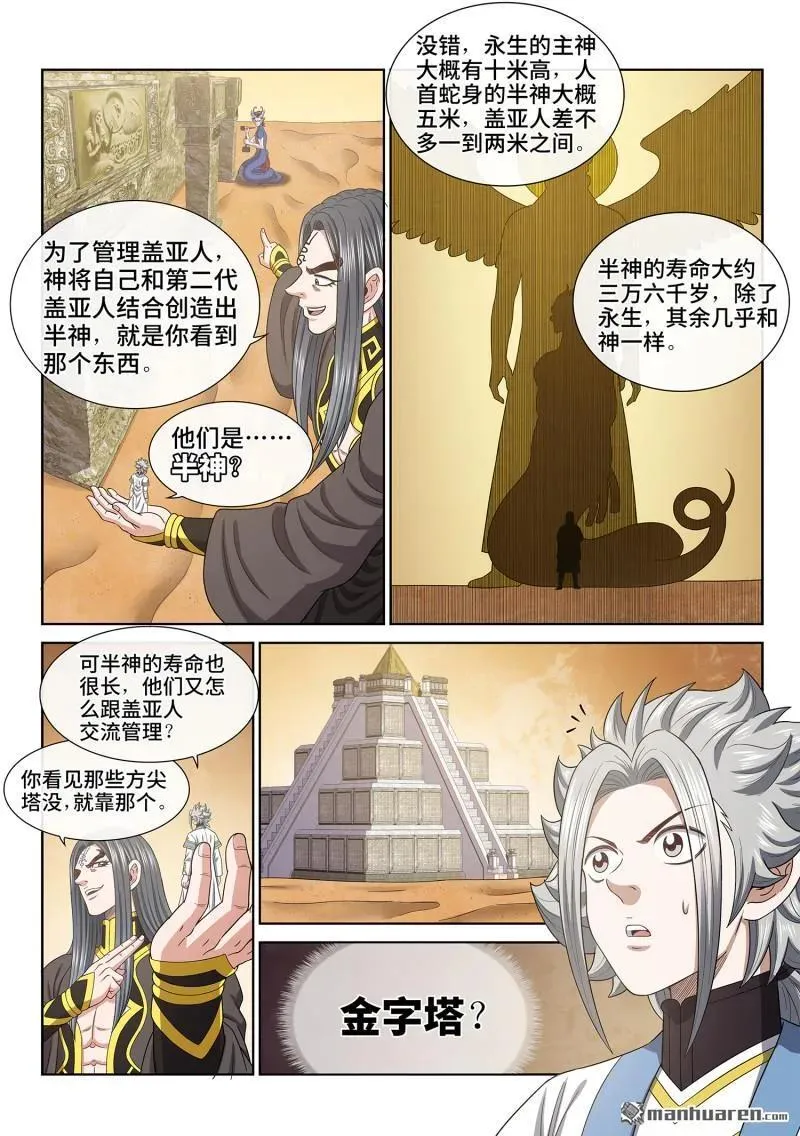 第680回 神 第10页