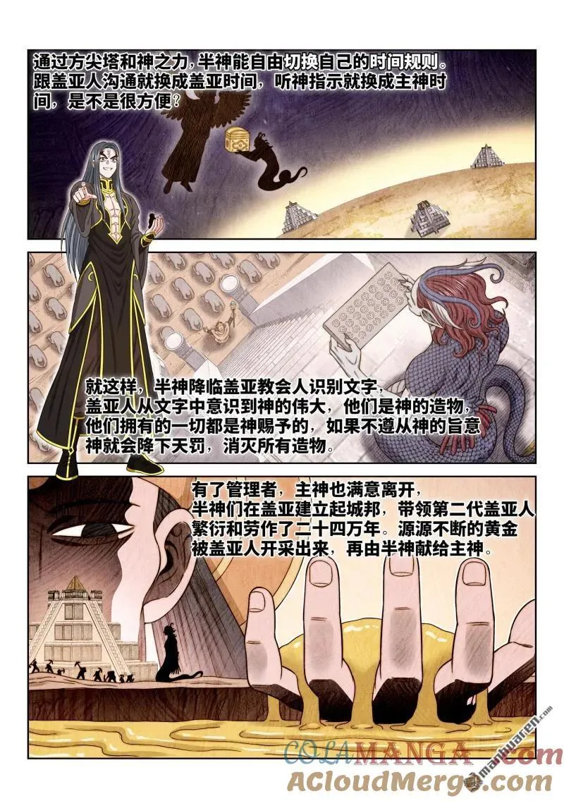 第680回 神 第11页