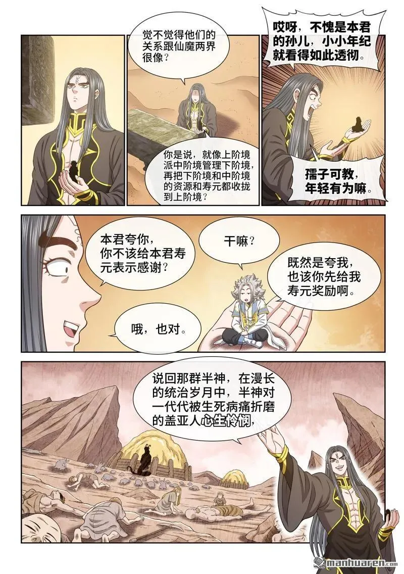 第680回 神 第12页