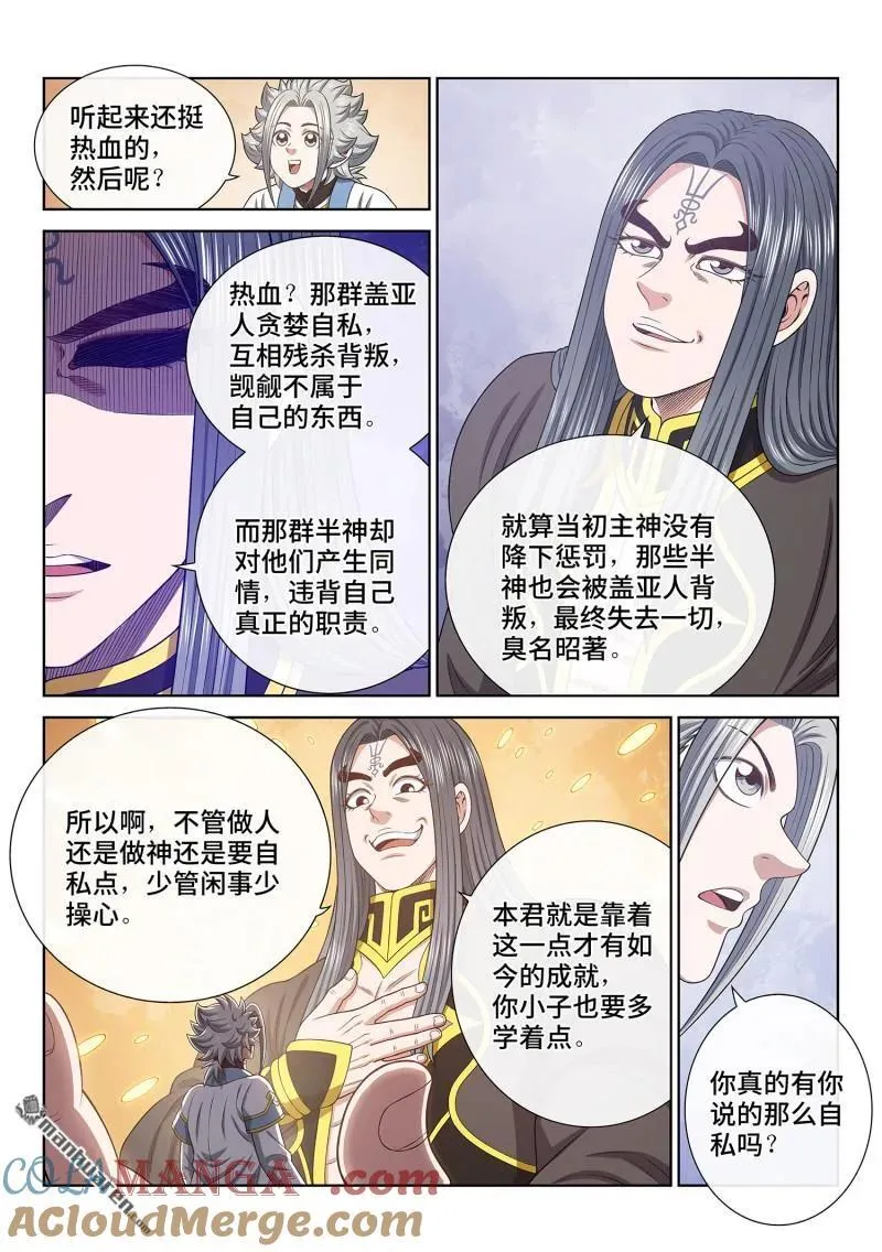 第680回 神 第15页