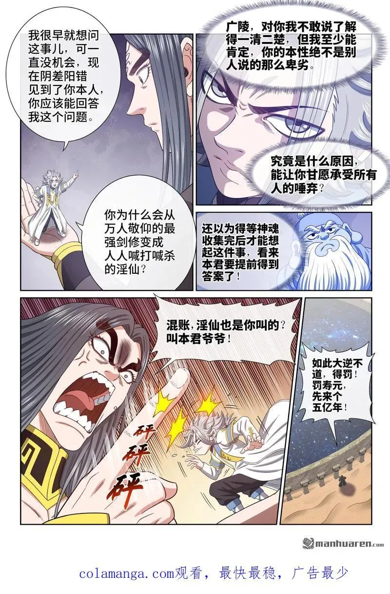 第680回 神 第16页