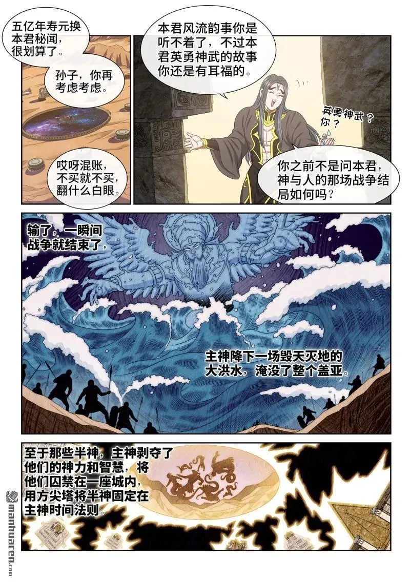 第681回 真 神 第2页