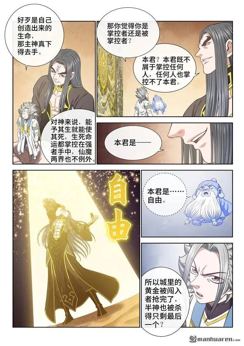第681回 真 神 第4页