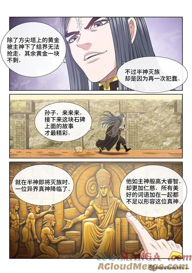 第681回 真 神 第5页