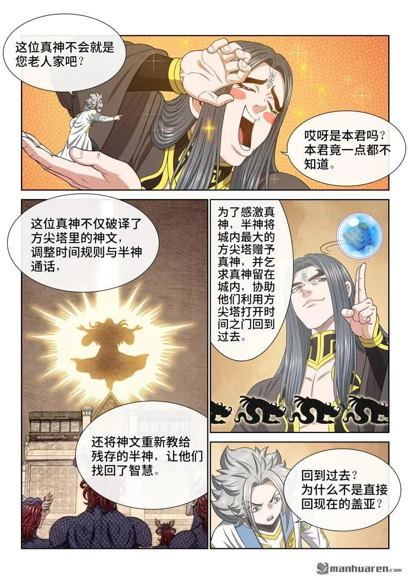 第681回 真 神 第6页