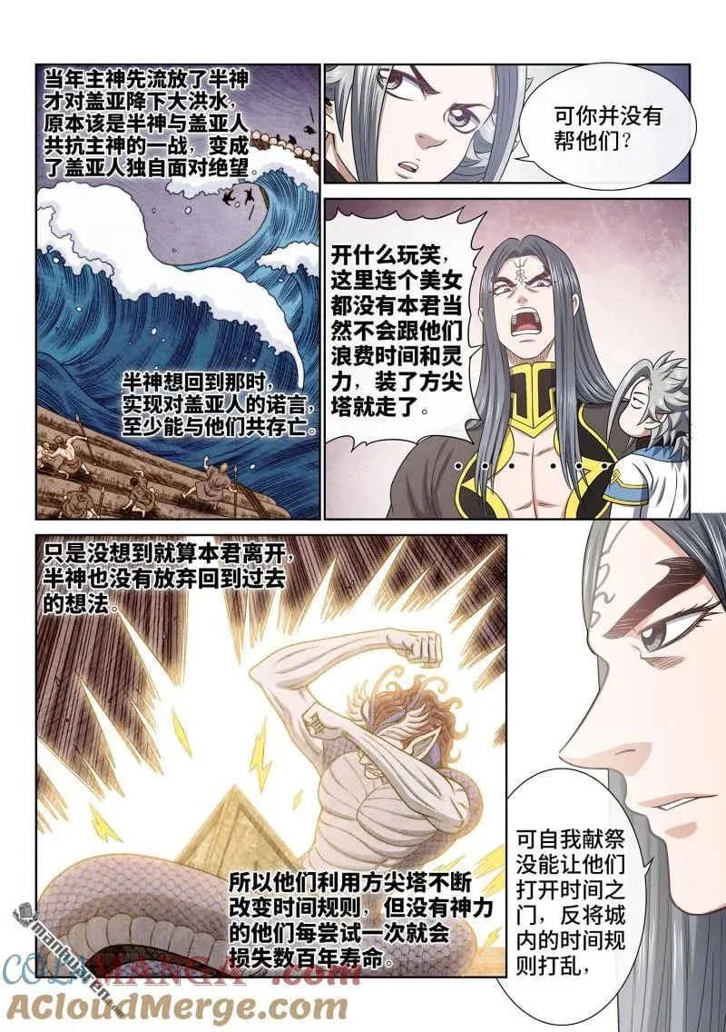 第681回 真 神 第7页