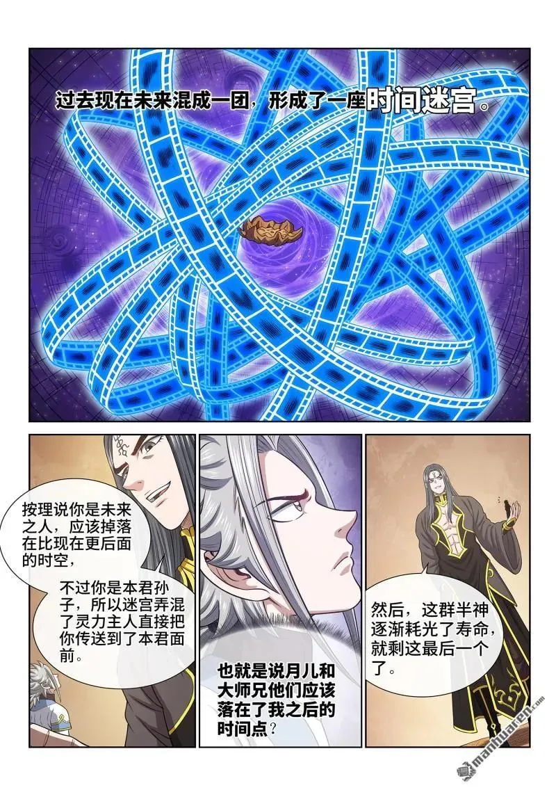 第681回 真 神 第8页