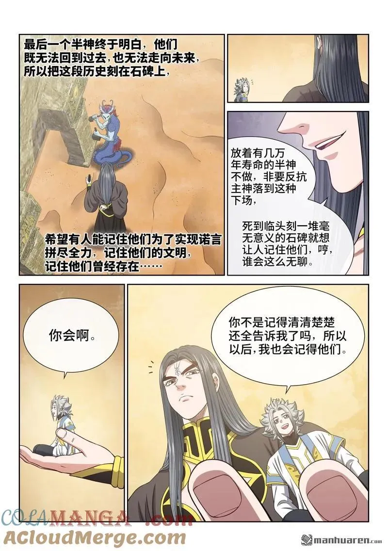 第681回 真 神 第9页