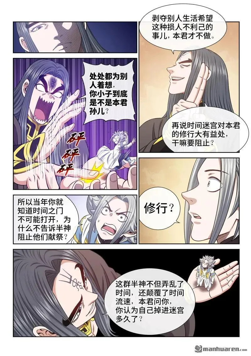 第681回 真 神 第10页