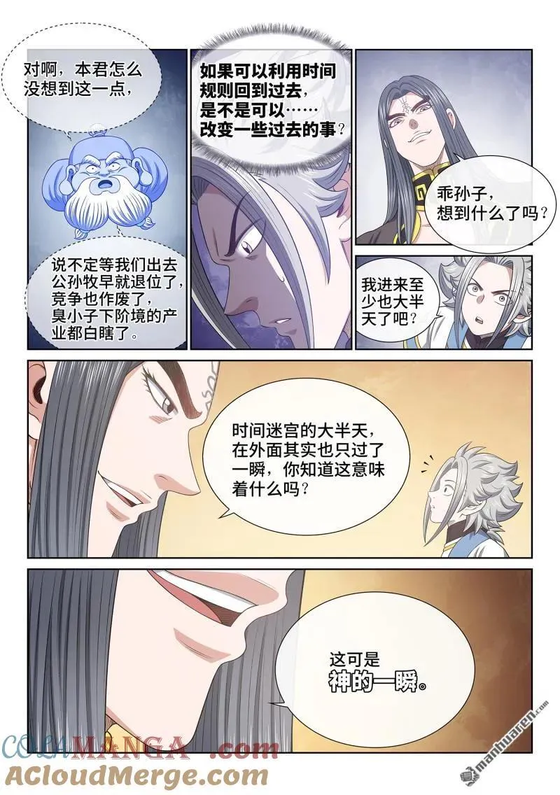 第681回 真 神 第11页
