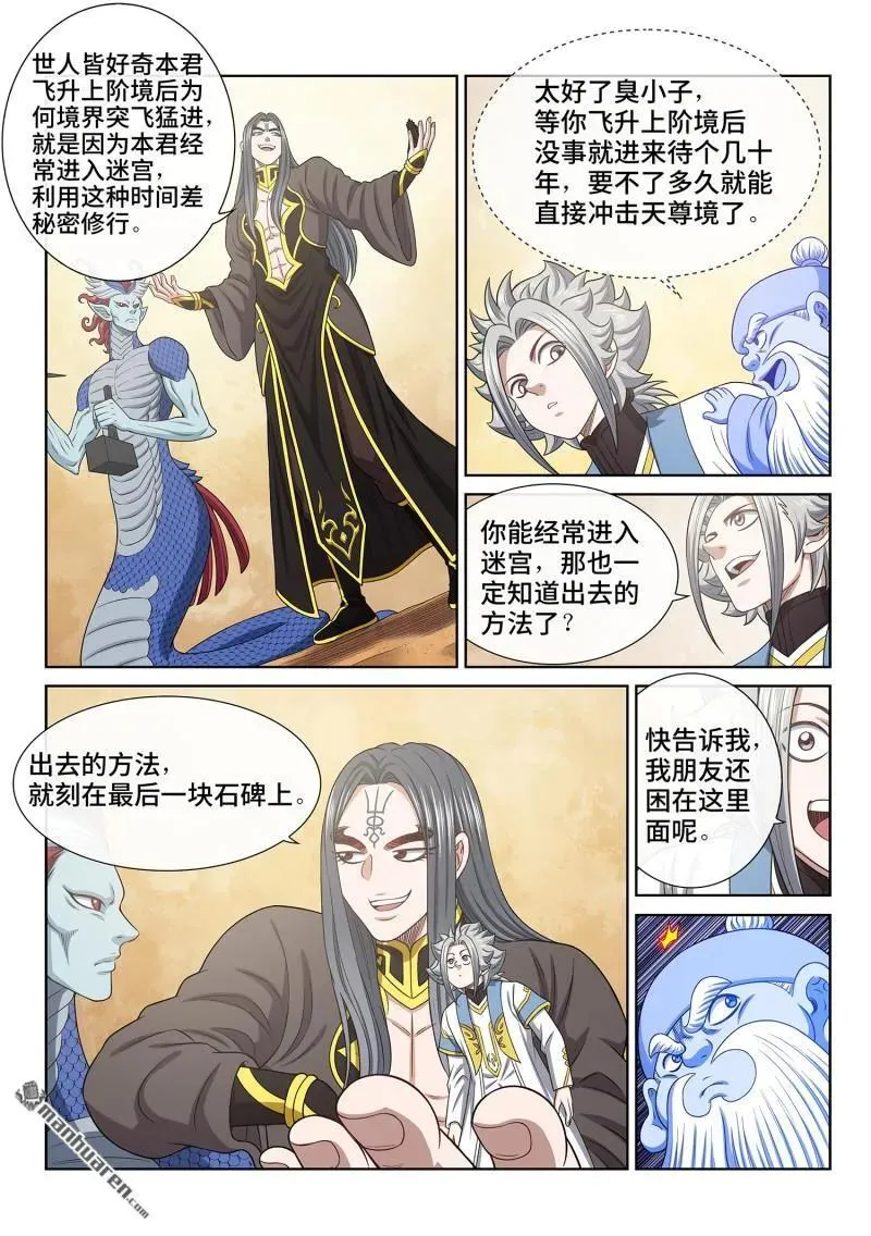 第681回 真 神 第12页