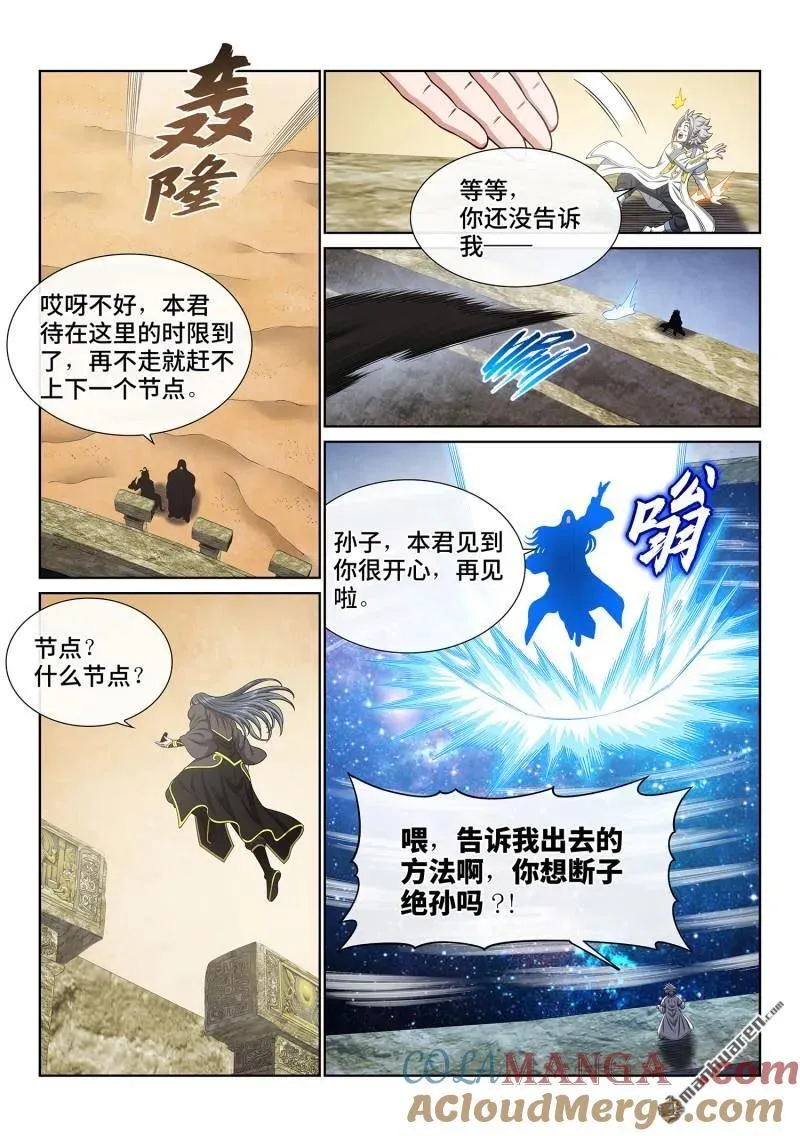 第681回 真 神 第13页