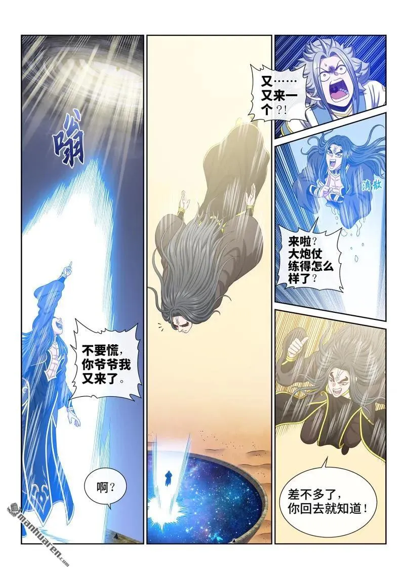 第681回 真 神 第14页