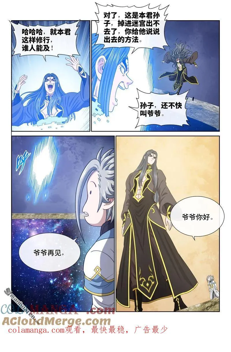 第681回 真 神 第15页
